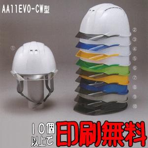 ヘルメット　AA11EVO-CW型　防災　工事用ヘルメット｜minakami119