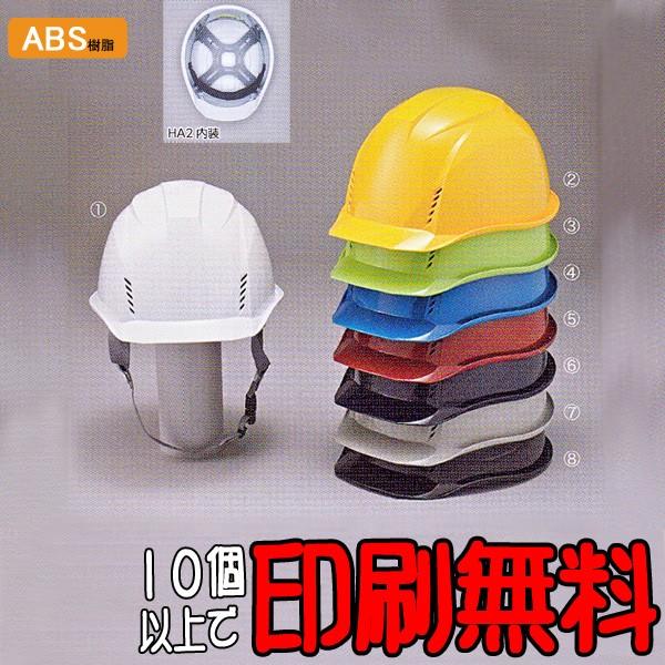 【10個以上印刷無料！】ヘルメットAA16-FV型　フロントベンチレーション　暑さ対策　熱中症対策【...
