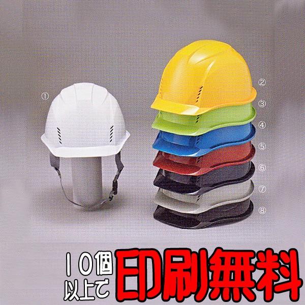 【10個以上印刷無料！】ヘルメット　AA16-FV型　フロントベンチレーション　HA2内装　暑さ対策...