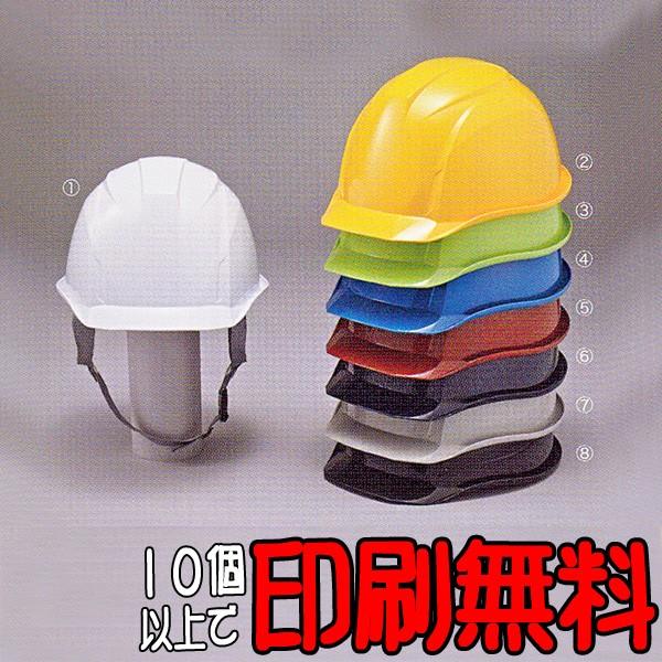 【10個以上印刷無料！】ヘルメットAA16型　HA2パット付　【 防災 工事用ヘルメット 】