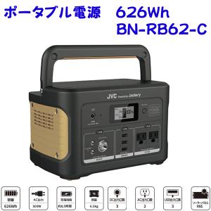 ポータブル電源　BN-RB62-C　626Wh　スタンダードモデル　JVC製品　避難生活用品｜minakami119
