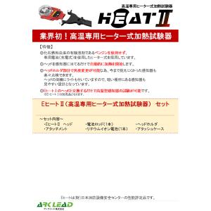 E-ヒート2 高温専用ヒーター式加熱試験器 セ...の詳細画像2