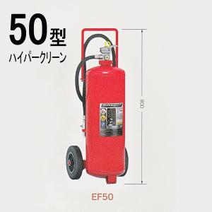 MORITA EF50 蓄圧式粉末ABC消火器 ハイパークイーン 新品未使用品 蓄圧式粉末ABC消火器 ハイパークイーン｜蓄圧式粉末ABC消火器｜モリタ