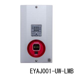 NITTAN 【EGU-W】非常警報設備 複合装置 防雨型 埋込型 ニッタン