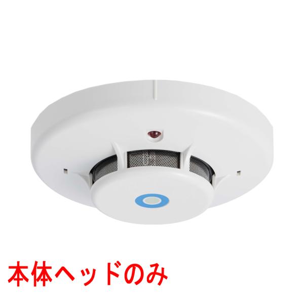 光電式スポット型感知器　２種　ヘッドのみ　蓄積型　FDK246-Cヘッド　ナチュラルホワイト(NAW...