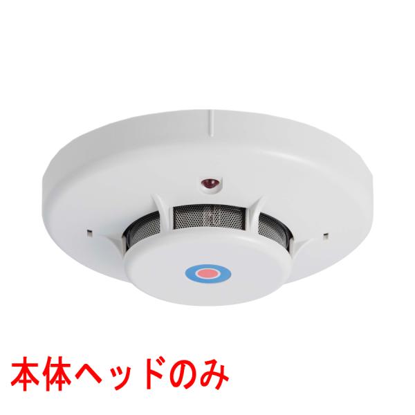 光電式スポット型感知器　３種　ヘッドのみ　蓄積型　FDK346-Cヘッド　ナチュラルホワイト(NAW...