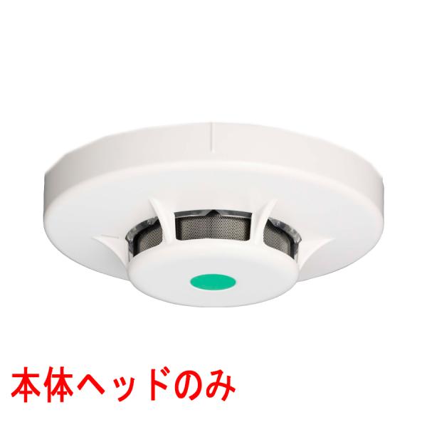 光電式スポット型感知器　１種　ヘッドのみ　FDKJ156N-D　ナチュラルホワイト(NAW)　FDK...