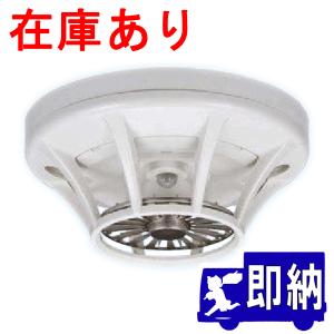 能美防災 光電式スポット型感知器 進P4 2種 露出型 湯気埃
