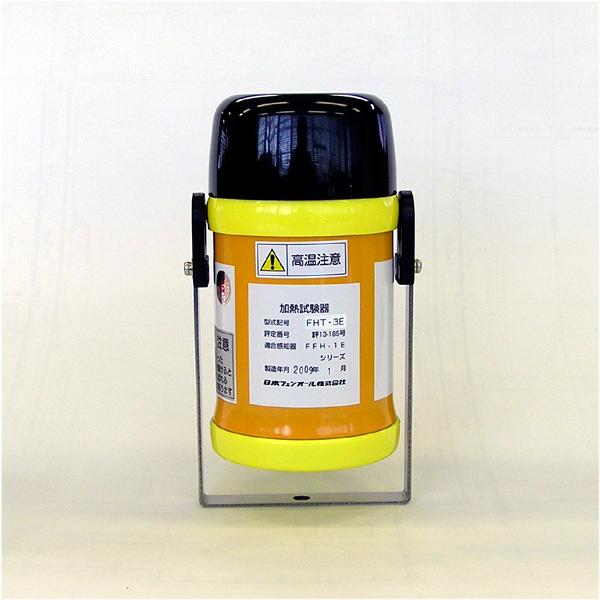 防爆用試験器　FHT-3E　防災用品　フェンオール製　消防設備点検用具