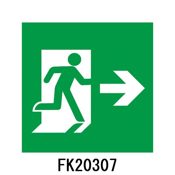 FK20307　避難口誘導灯用　適合表示板　「□→」　パナソニック製　誘導灯パネルプレート