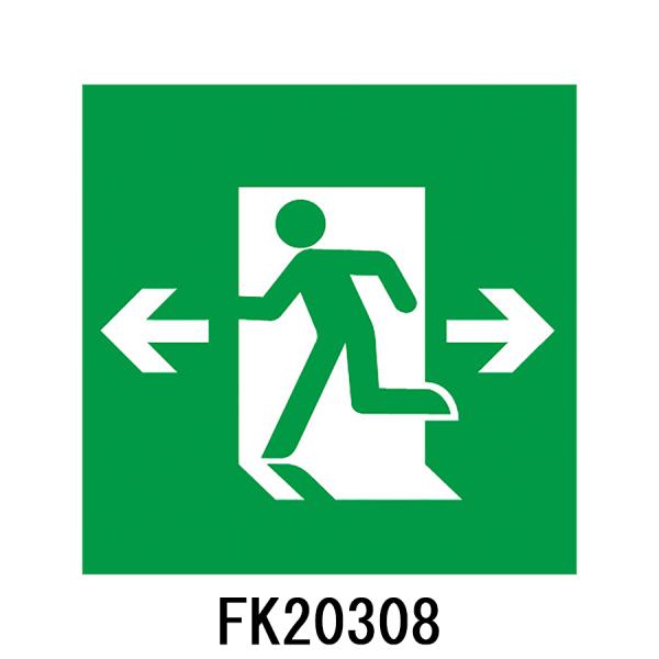 FK20308　避難口誘導灯用　適合表示板　「←□→」　パナソニック製　誘導灯パネルプレート