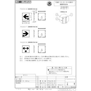 FK20316 通路誘導灯用 適合表示板 「←...の詳細画像1