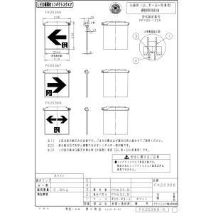 FK20368 通路誘導灯用 適合表示板 「←...の詳細画像1