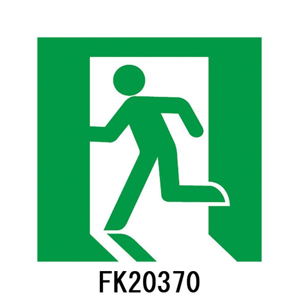 FK20370　避難口誘導灯用　適合表示板　両面用　「□」　パナソニック製　誘導灯パネルプレート