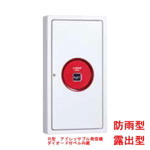 能美防災 機器収容箱 アドレッサブル発信機 ダイオード付ベル内蔵 埋込