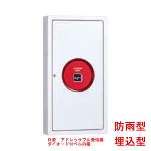 小型機器収容箱 フラット発信機 P型1級(有極性) 屋内埋込型 縦型 ベル