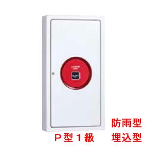 能美防災 機器収容箱 P型1級 非常放送対応 小型 プレートのみ