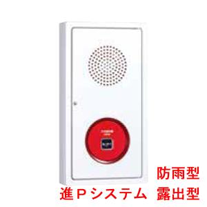 能美防災 光電式スポット型感知器 進P4 2種 ヘッドのみ 湯気