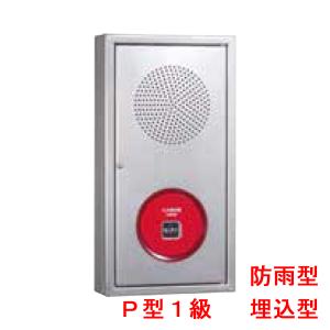 能美防災 機器収容箱 P型1級 ステンレス製 防雨型 小型 プレートのみ