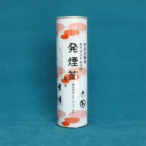 発煙筒 赤色 大 【防災用品・防災グッズ/消防設備用具】 : 命一番堂