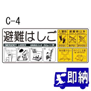 ORIRO専用表示板 避難はしご表示板 miniSOS使用法ナス(2) mini-2（B