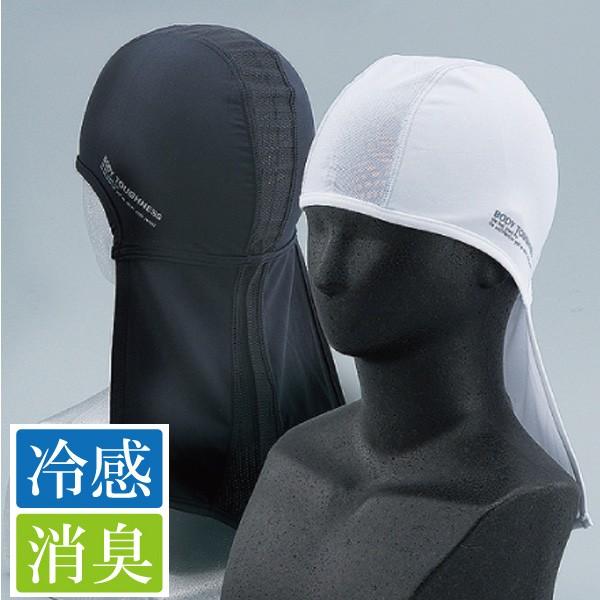 冷感ヘッドキャップ 冷感・消臭パワーストレッチカバーヘッドキャップ　ヘルメット　熱中症対策用品　【防...
