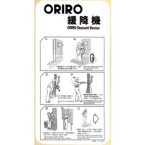 緩降機使用法表示縦板　「ORIRO緩降機」 E型　300×600mm【避難はしご/標識・表示板】｜minakami119