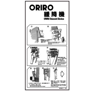 ORIRO オリロープ13段 可変フック式 有効長4080mm【避難器具/避難