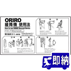 ORIRO専用表示板 避難はしご表示板 miniSOS使用法ナス(2) mini-2（B