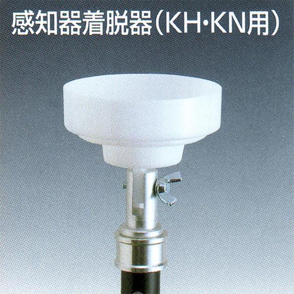 【KH-23】感知器着脱器（KH・KN用）ニッタン用 【消防設備点検用具】