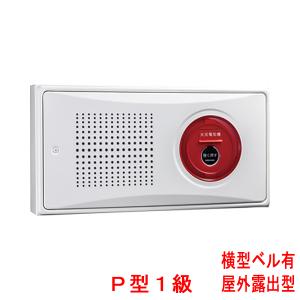 光電式スポット型感知器 2信号 2・3種 埋込型 SLV-23UL ホーチキ製