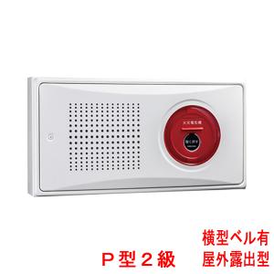 受信機 P型1級 15回線 壁掛型 鋼板製 RPV-AAW15Y ホーチキ製【自動