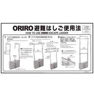 ワイヤーロープ式 避難はしご用 ステンレス製格納箱 サイズM オリロー