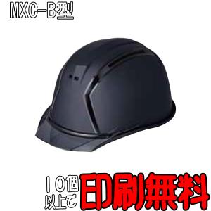 ヘルメットMXC-B型　マット塗装　通気孔付　防災　工事用ヘルメット｜minakami119