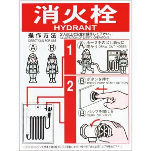 屋内消火栓操作方法標識　「消火栓」　サイズ：400×300　Ｇタイプ　材質：反射シール製 【消火器】｜minakami119