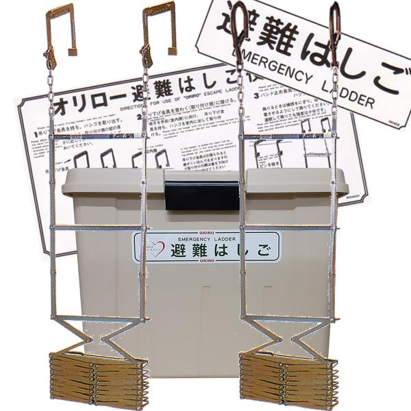 ORIRO　オリロー　折りたたみ式避難はしご　6型　金属製　樹脂BOXセット　表示板付　全長約6m　...