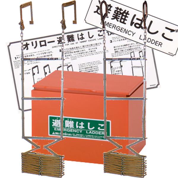 ORIRO　オリロー　折りたたみ式避難はしご　6型　金属製　スチールBOXセット　表示板付　全長約6...