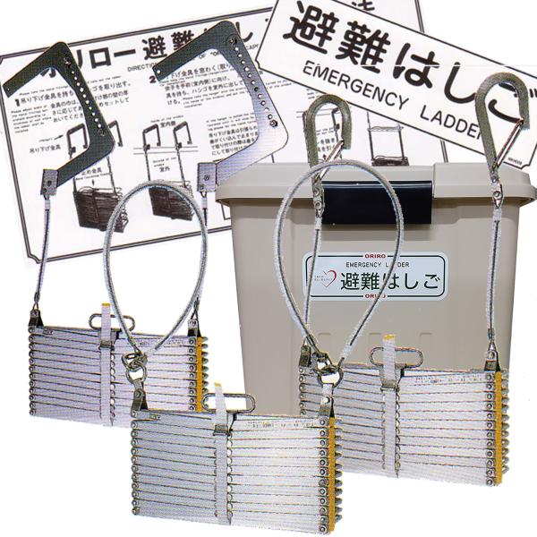 ORIRO　オリロー　ＯＡ避難はしご　5型　アルミ製　樹脂BOXセット　表示板付　全長約5m　【避難...