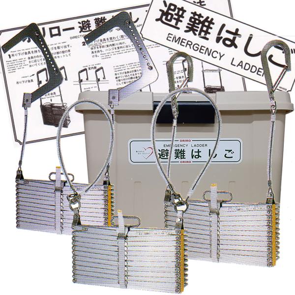 ORIRO　オリロー　ＯＡ避難はしご　9型　アルミ製　樹脂BOXセット　表示板付　全長約9m　【避難...