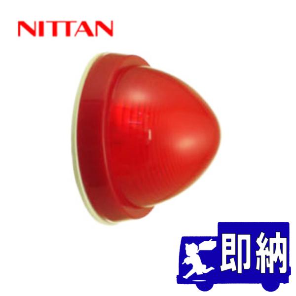 【AM注文確定で即日出荷！】表示灯　防滴型　PL-R4-W-LED　LED球付き　ニッタン製【自動火...