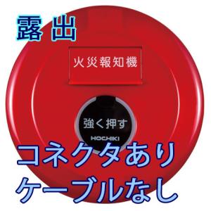 ホーチキ（HOCHIKI） P型1級発信機 アドレッサブル機能付 屋内型 本体