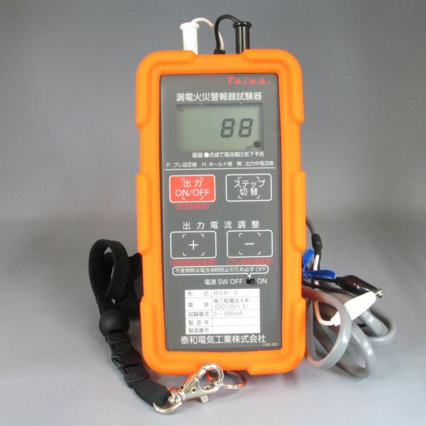 漏電火災警報器試験器　RGR-2　【防災用品/消防設備点検用具】