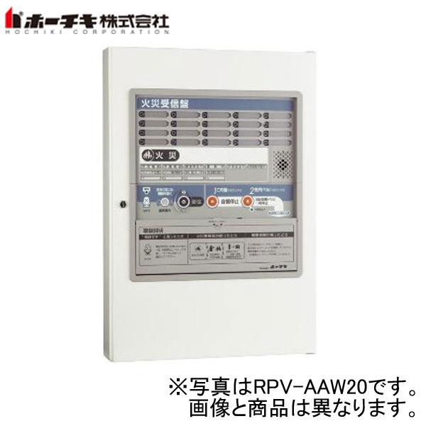 受信機　Ｐ型１級　１０回線　壁掛型　鋼板製　RPV-AAW10Y　ホーチキ製【自動火報報知設備】