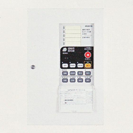 連動操作盤　３回線　壁掛型　鋼板製　SAPJ002-H3-3L　ノーミ製　能美防災【自動火報報知設備...