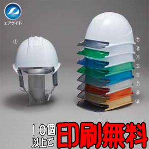 ヘルメットST#161VJ-SH型　フェイスシールド付　エアライト　暑さ対策　熱中症対策　防災　工事用ヘルメット｜minakami119