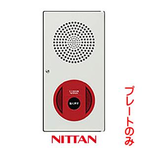 NITTAN 機器収容箱 P型2級 セットプレート 屋外型 リニューアル