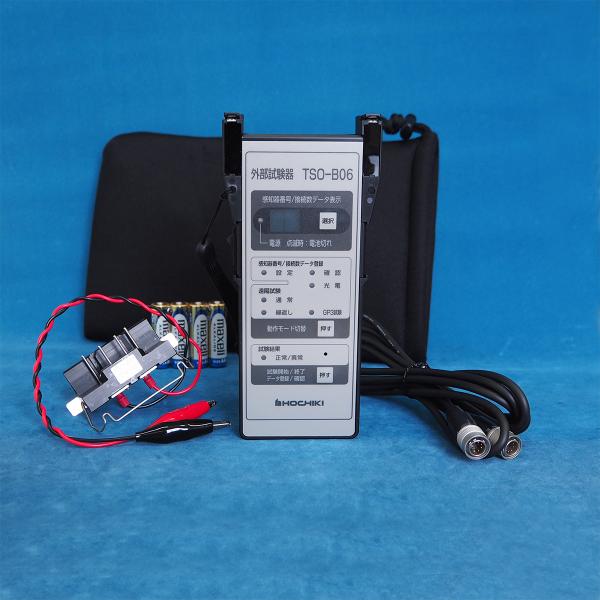 外部試験器　共同住宅遠隔試験用　TSO-B06B後継機種　ホーチキ用　防災用品　消防設備点検用具