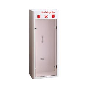 消火器収納ケース UFB-3S-2760-HLN ステンレス ヘアライン シルバー