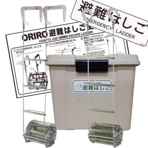 ワイヤーロープ式避難はしご用ステンレス製格納箱 サイズS オリロー