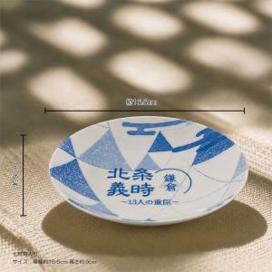 北条義時 中皿 16.5cm T2000000...の詳細画像1